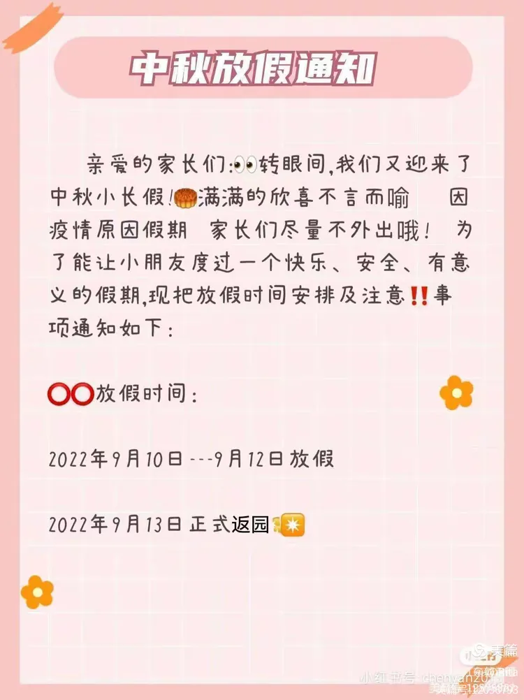 大森林教育园中秋节放假通知